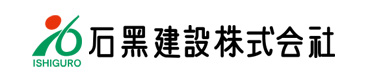 石黒建設株式会社 - 愛知県・岐阜県・三重県など東海地方を中心とした名古屋の総合建設会社